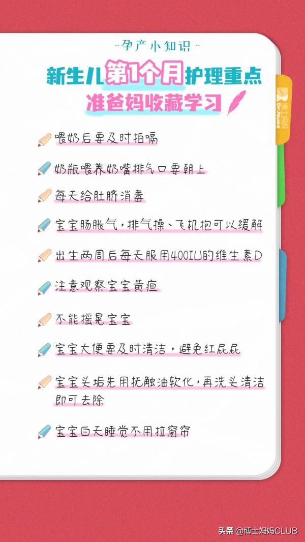 「乾貨」坐月子、新生兒護理注意事項,孕媽、新手寶媽收藏學習 「乾貨」坐月子、新生兒護理注意事項,孕媽、新手寶媽收藏學習