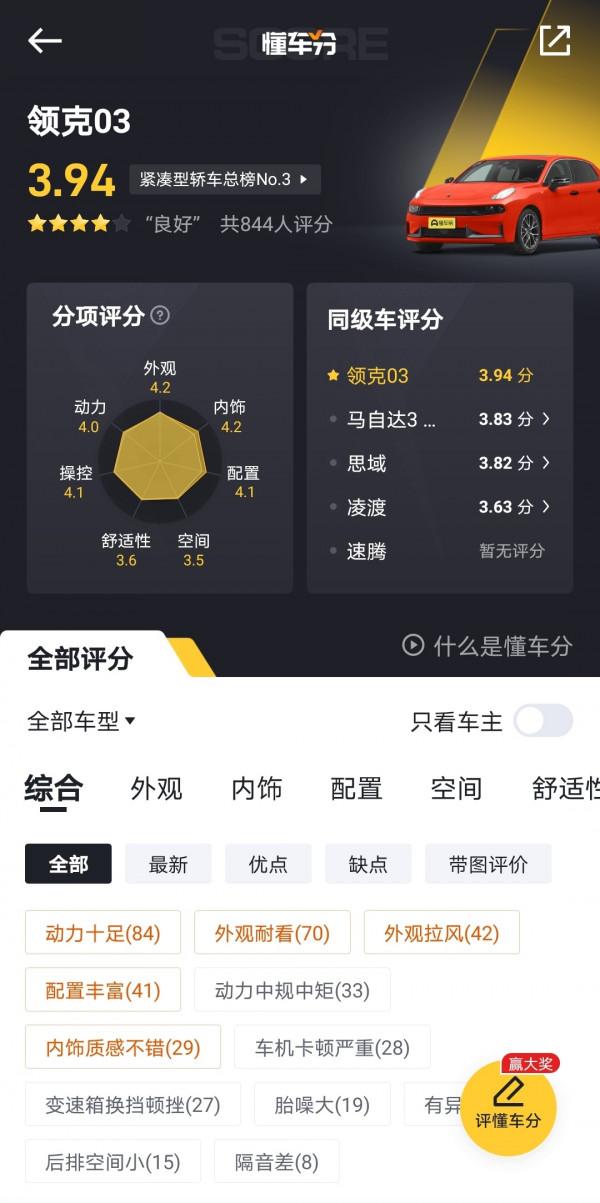 進店體驗領克03，實力與顏值兼顧，三缸機成為痛點？