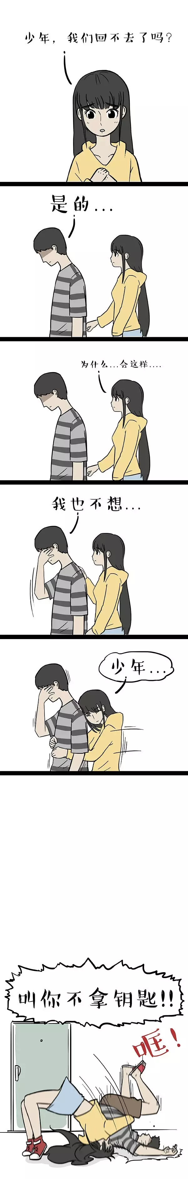 巴扎黑：從未如此懷疑自己的眼睛，我一定是瞎了（漫畫）