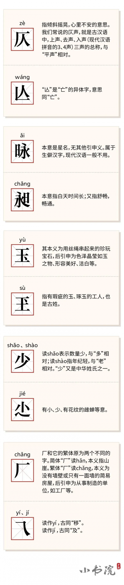 少尐、玉玊、廠乁…這些“天生一對”的漢字，你認識多少？