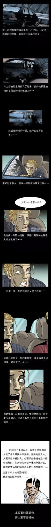 懸疑（漫畫） 插隊