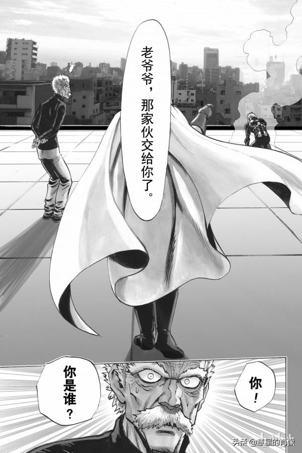 一拳超人（第21拳）巨大隕石（2）
