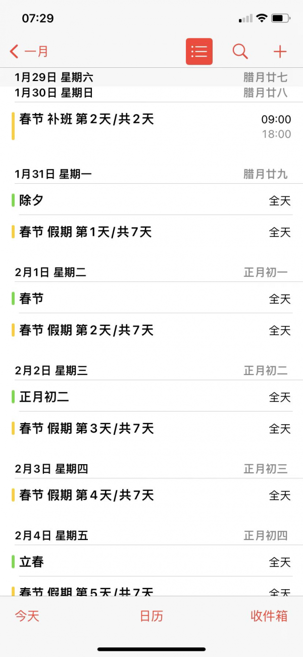 IPhone手機日曆新增節假日訂閱功能