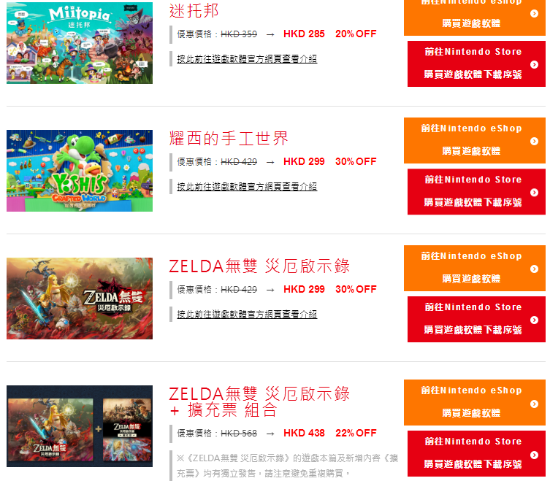 港服eShop新年特惠開啟 塞爾達無雙、八方旅人7折