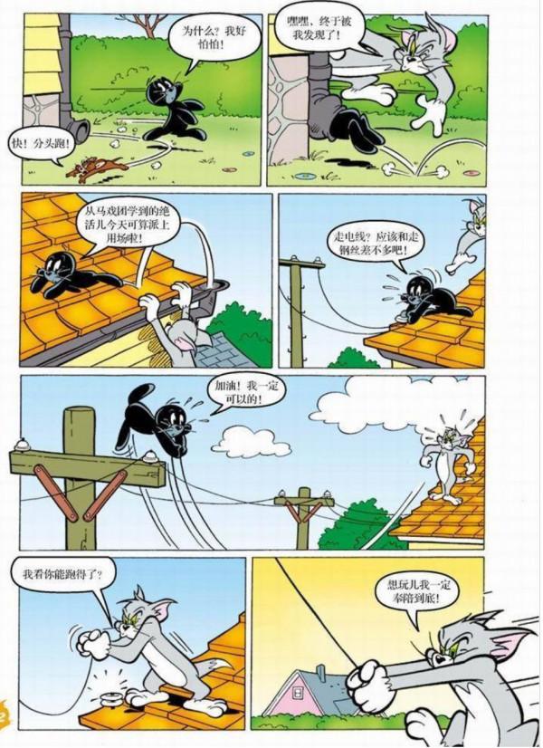 貓和老鼠-海獅出走記