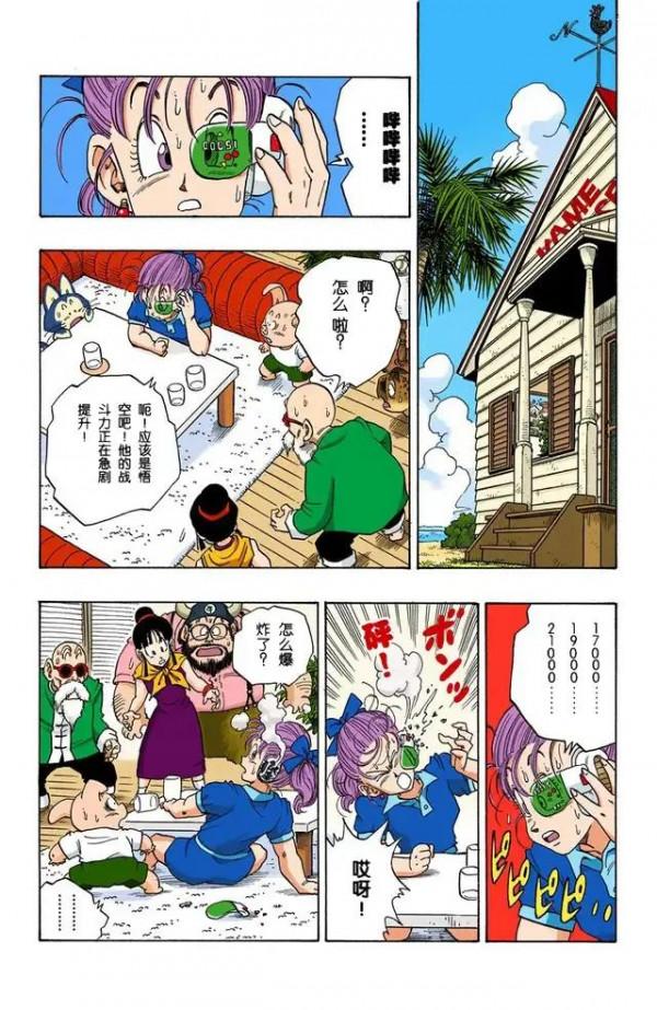 龍珠全綵漫畫226至230回~宿命對決：卡卡羅特vs貝吉塔