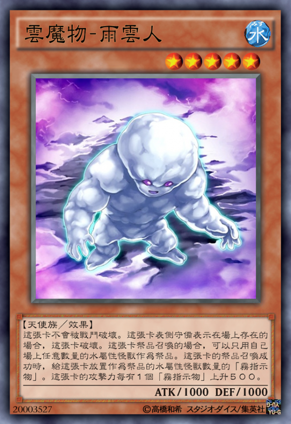 遊戲王：雲魔物的可愛擔當！拳魔物！不許吸我小煙球