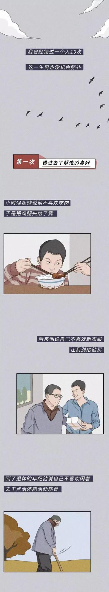 每個兒子都錯過父親10次！（漫畫）