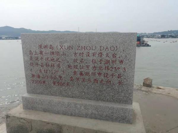 汛洲島，一座美麗的海島，一段豐富多彩的旅程