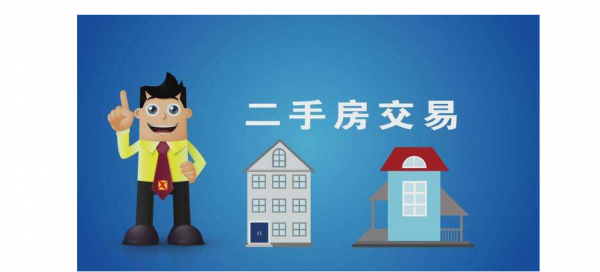 買二手房 &comma; 找中介和不找中介有利有弊
