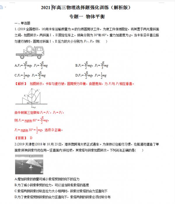 高考物理選擇題專練強化特訓(詳細解析)家長轉給孩子 高考物理選擇題專練強化特訓(詳細解析)家長轉給孩子