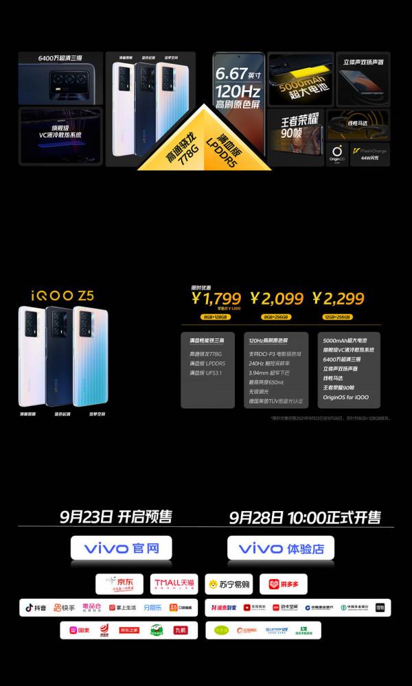 iQOO Z5亮相,高通驍龍778G+滿血版LPDDR5+滿血版UFS 3.1+5000mAh電池 iQOO Z5亮相,高通驍龍778G+滿血版LPDDR5+滿血版UFS 3.1+5000mAh電池