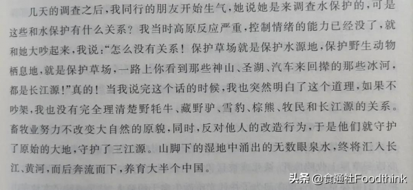 傳承本土知識，保護草原故鄉 |《遊牧的智慧》書評