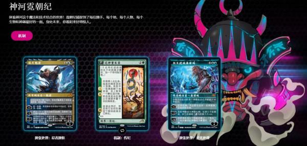 《萬智牌》&OpenCurlyDoubleQuote;神河霓朝紀&rdquo;官方預告 2月18日發售