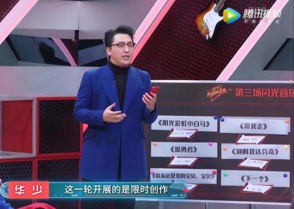 張楚的&OpenCurlyDoubleQuote;天真&rdquo;讓華少很尷尬，《閃光的樂隊》賽制被打臉