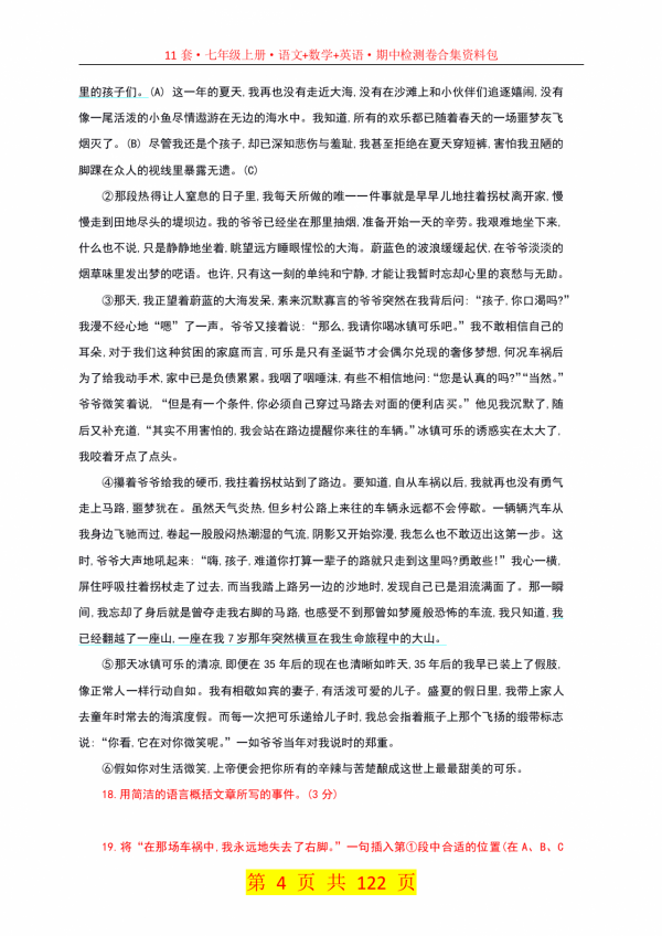 122頁·11套·七年級上冊·語文+數學+英語期中檢測卷合集資料包 122頁·11套·七年級上冊·語文+數學+英語期中檢測卷合集資料包