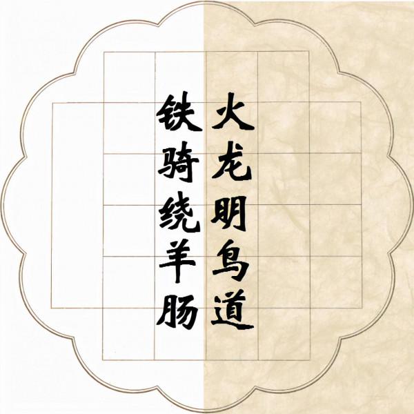 飛花令 | 天乾物燥日，溫酒行令時