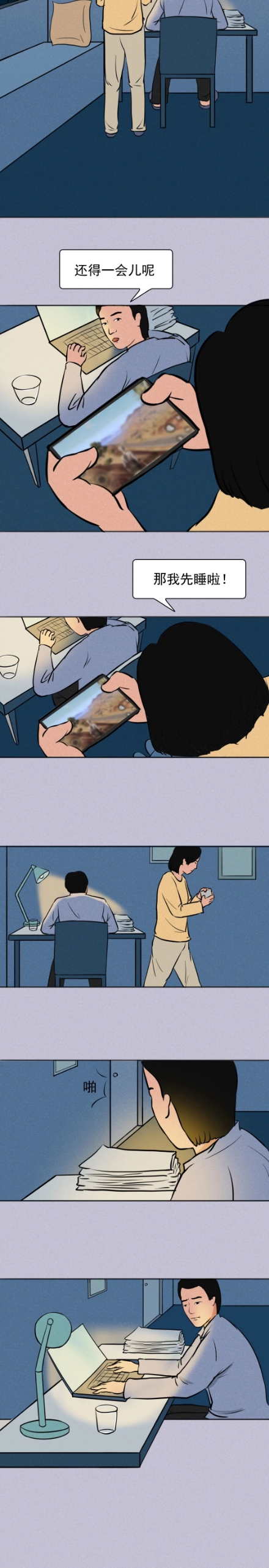 我就算再用心，在你眼裡什麼都不是（漫畫）