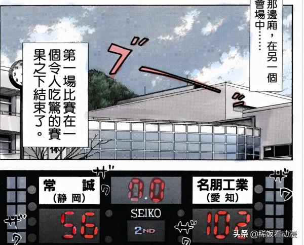 《灌籃高手》被名朋工業碾壓的常誠高中真的有八強實力嗎？