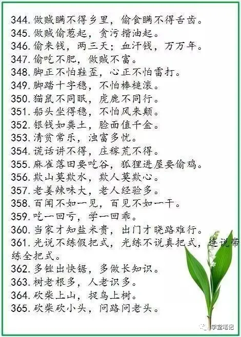 中華諺語庫裡邊的500條精髓諺語，堪稱中華國粹之一，細細品味