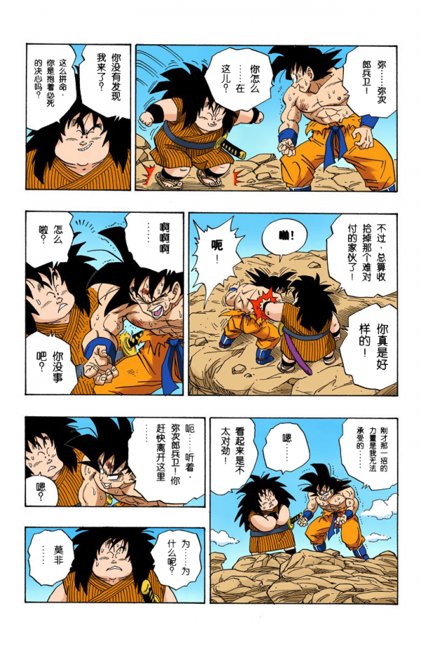 全綵七龍珠第231回——第233回 全綵七龍珠第231回——第233回