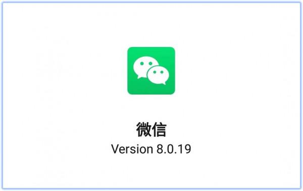 微信8.0.19搶先升級！你們一直想要的功能終於來了