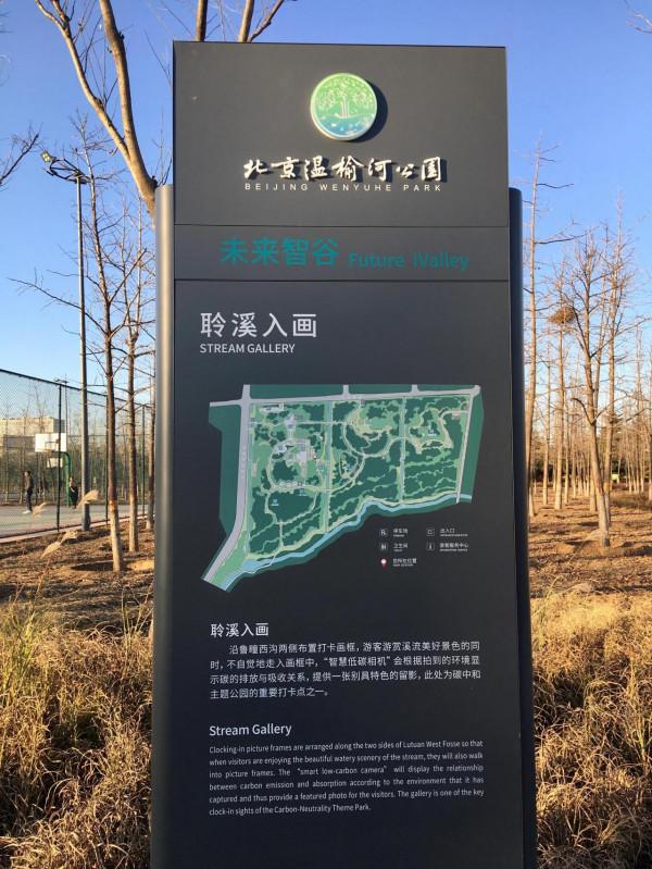 北京溫榆河公園·未來智谷,將環境藝術與科技相融合,詮釋碳中和 北京溫榆河公園·未來智谷,將環境藝術與科技相融合,詮釋碳中和