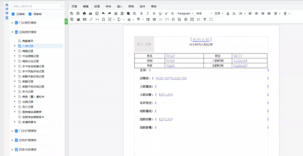 電子病歷如何更好地兼顧效率與安全? 電子病歷如何更好地兼顧效率與安全?