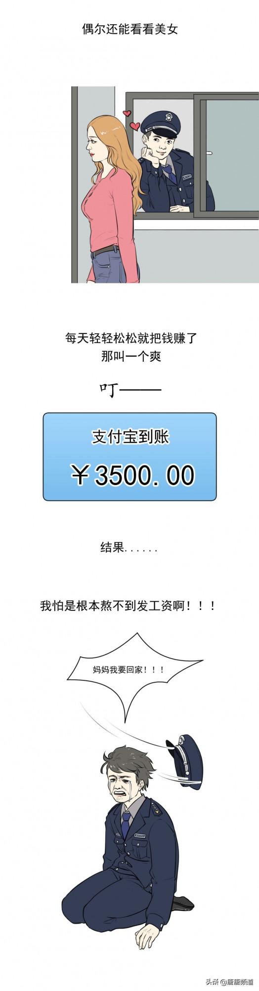 今日原創漫畫：中國人職業大賞，做保安到底有多難？