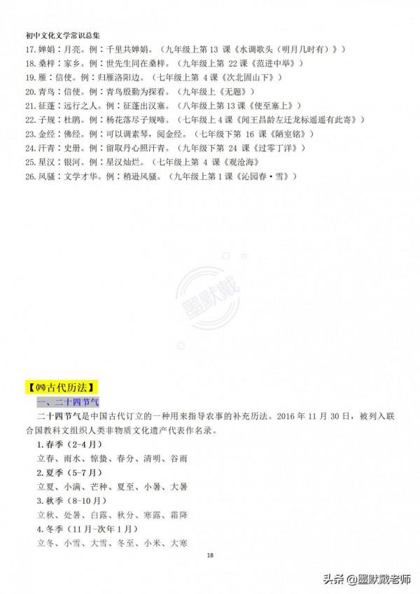 7~9年級部編教材上的文化、文學常識，建議列印背誦