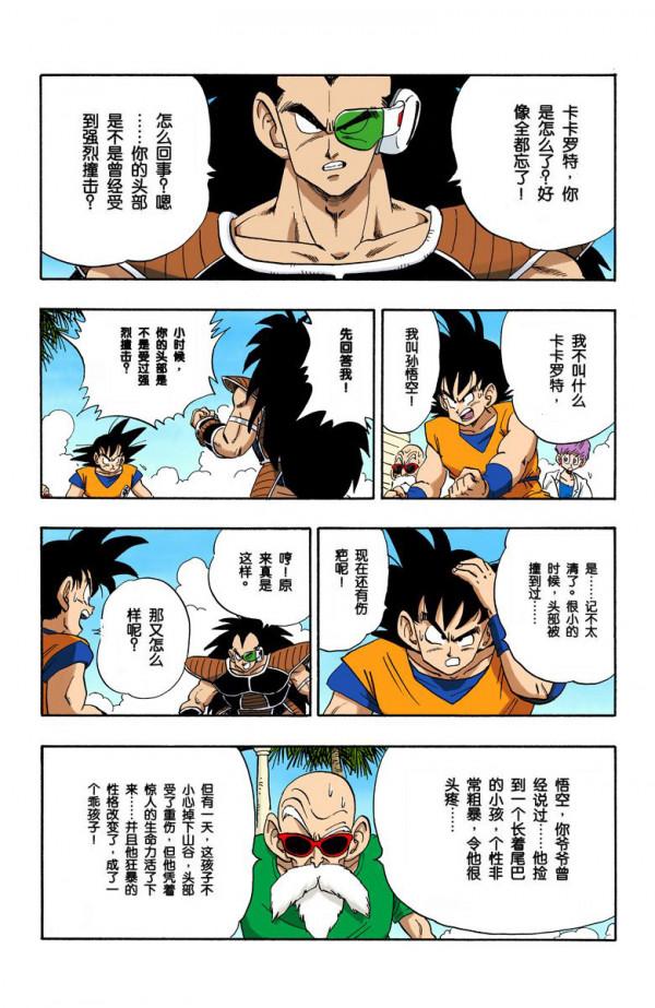 龍珠Z（全綵漫畫）第3集