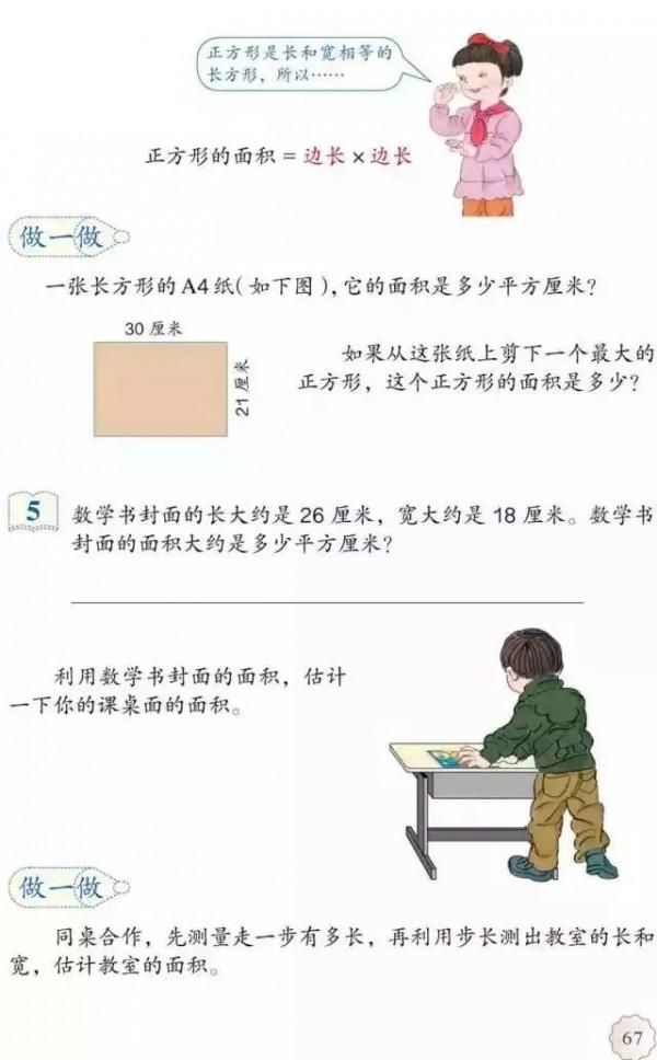 人教版小學數學（三年級下冊）課本電子版 寒假預習，快收藏