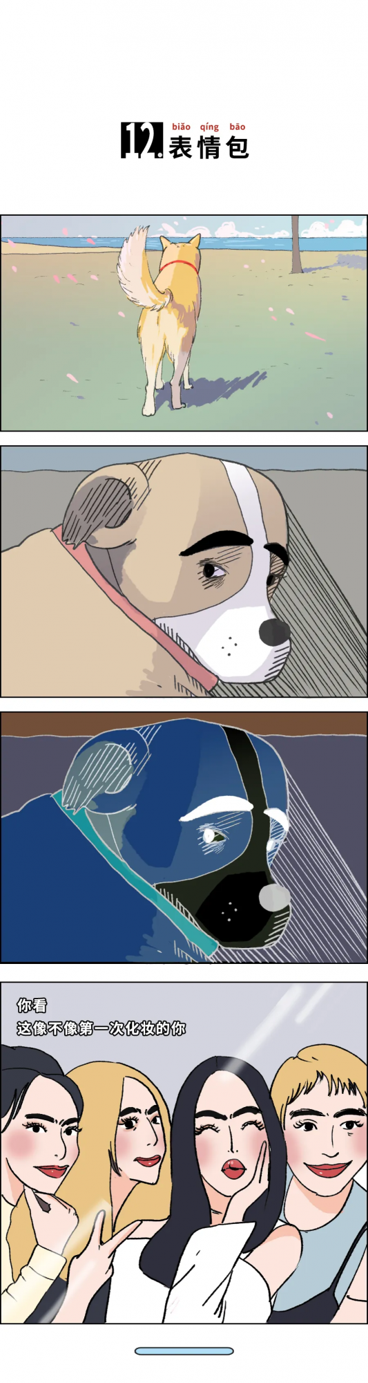 以下這些生活中的瞬間，是不是很像你？（漫畫）