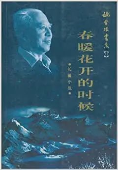 姚雪垠著作《李自成》的成功出版，背後有哪些不為人知的經歷？