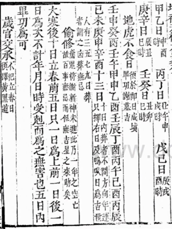 增補《天機大要》 增補《天機大要》