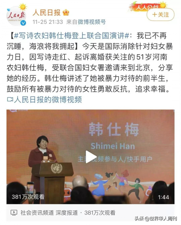 51歲中國農婦登上聯合國演講臺，為什麼大家都在勸她離婚？
