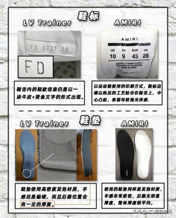 復古球鞋LV trainer和Amiri鑑定要點分享 復古球鞋LV trainer和Amiri鑑定要點分享