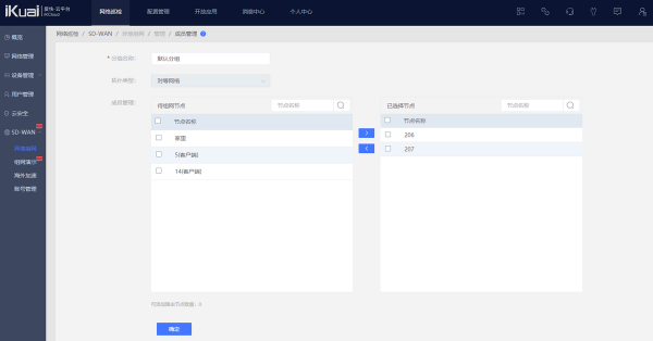 愛快路由--SD-WAN路由與路由組網