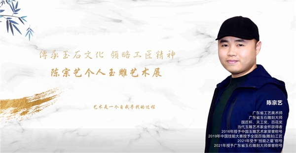 “尋找自我”——陳宗藝玉雕個展開幕