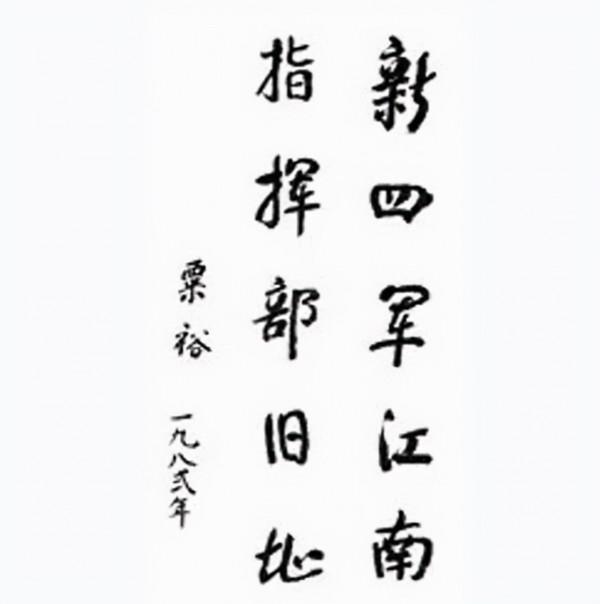 毛主席麾下的“五虎上將”，誰戰功第一？誰書法最好？