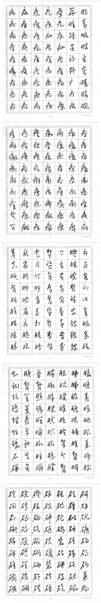 賀中秋 迎國慶 親湖巜標準草書》獻禮