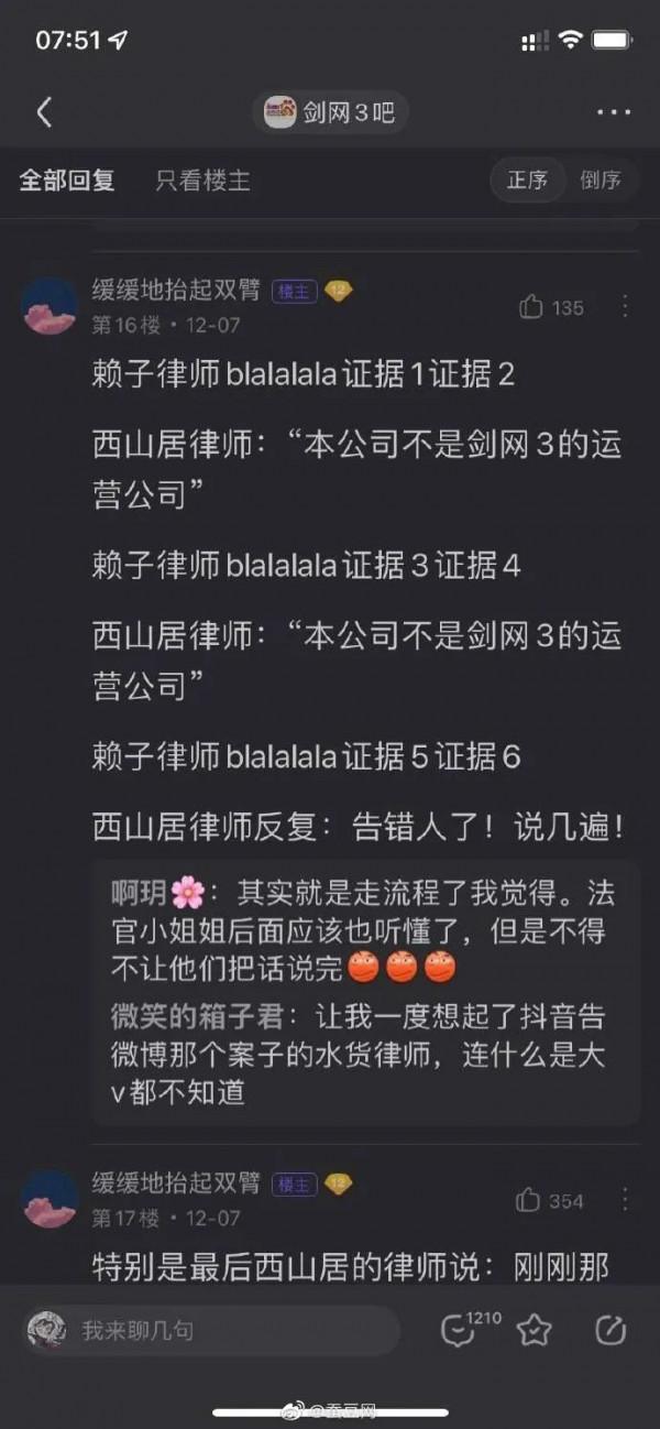 劍三知名遊戲玩家起訴官方,卻遭30萬人直播看笑話:告錯人了 劍三知名遊戲玩家起訴官方,卻遭30萬人直播看笑話:告錯人了