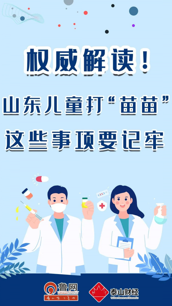 【疫苗接種】小朋友打“苗苗”，這些事項要記牢