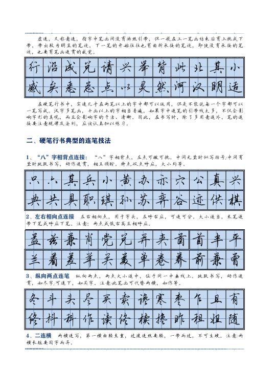 硬筆書法:硬筆行書特點及18個典型連線技法,與師友分享 硬筆書法:硬筆行書特點及18個典型連線技法,與師友分享