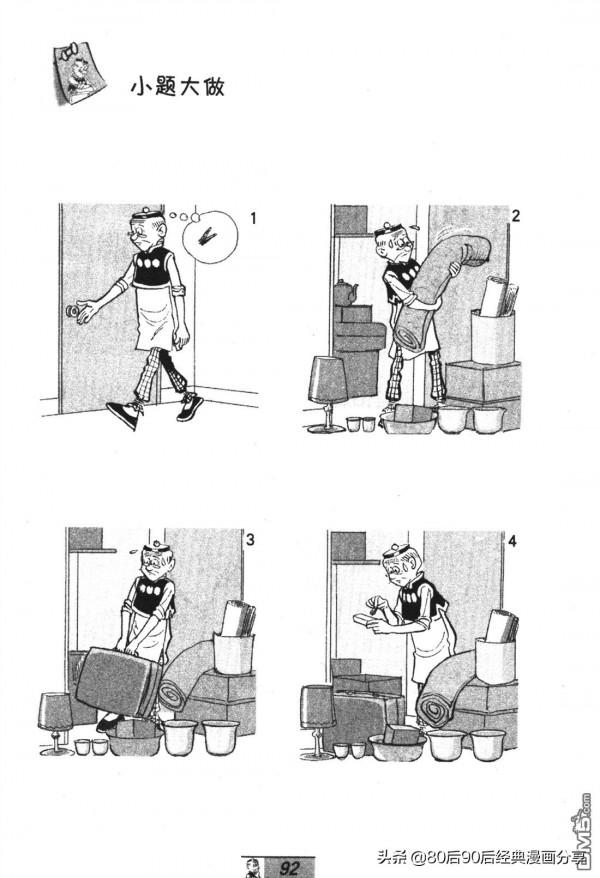 經典漫畫老夫子短篇 卷052