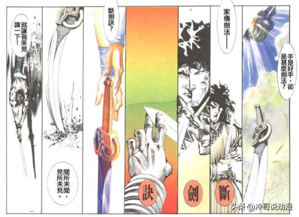 盤點《風雲》漫畫第一部最為命舛數奇五大高手 盤點《風雲》漫畫第一部最為命舛數奇五大高手