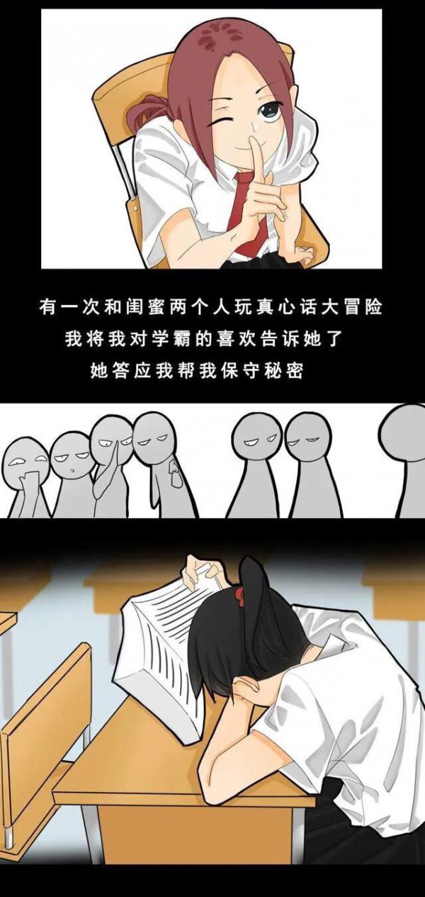 漫畫:你被好朋友背叛過嗎? 漫畫:你被好朋友背叛過嗎?