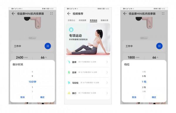 支援鴻蒙系統的裝置越來越多，倍益康MINI肌肉按摩器也加入其中