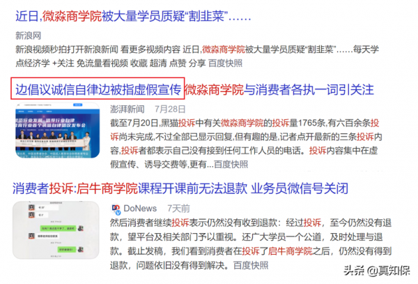 你學的小白理財課，可能是殺豬盤