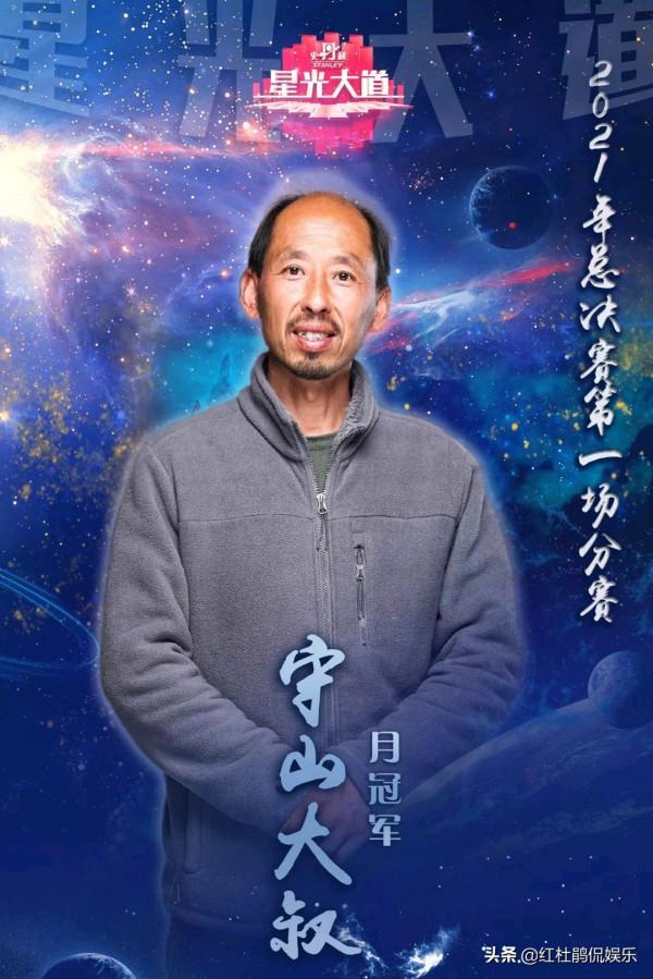 《星光大道》2021年度最具爭議選手守山大叔,憑啥能進全國8強? 《星光大道》2021年度最具爭議選手守山大叔,憑啥能進全國8強?